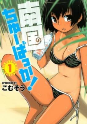 Capa de Nangoku Chu Bakka!