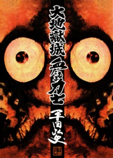 Capa de Dai Jigoku-jou Chidaruma Rikishi