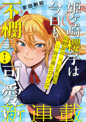 Cover of Himegasaki Sakurako wa Kyou mo Fubin Kawaii