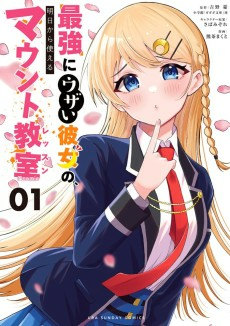 Titelbild von Saikyou ni Uzai Kanojo no, Ashita kara Tsukaeru Mount Lesson @comic