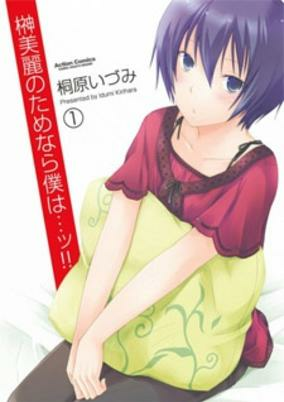 Capa de Sakaki Mirei no Tame nara Boku wa...!!