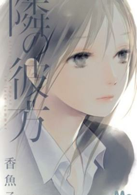 Titelbild von Tonari no Kanata
