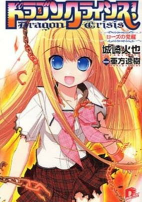 Cover of Dragon Crisis!
