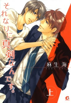 Cover of Sorenari ni Shinken Nan desu.