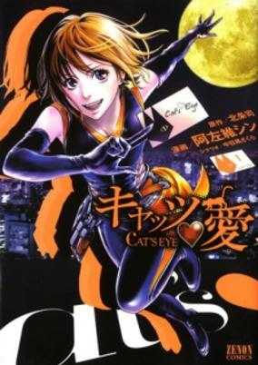 Cover of Cats♥Eye