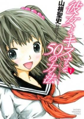 Titelbild von Kanojo to Kiss suru 50 no Houhou
