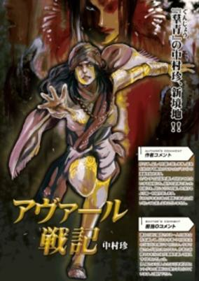 Titelbild von Avare Senki