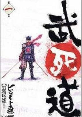 Cover of Bushidou
