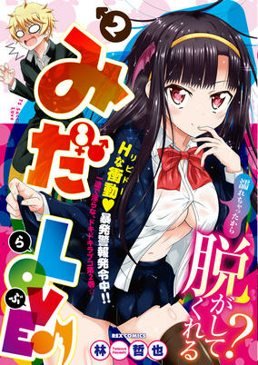 Titelbild von Mida Love♪