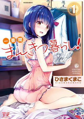 Cover of Ichijouma Mankitsugurashi!