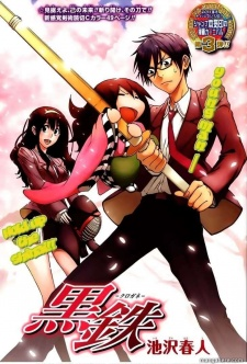 Cover of Kurogane