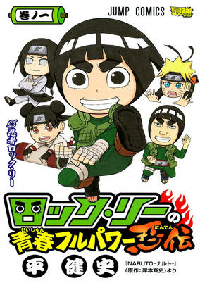 Capa de Rock Lee no Seishun Full-Power Ninden
