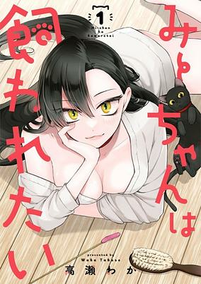 Capa de Mii-chan wa Kawaretai