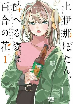 Cover of Kamiina Botan, Yoeru Sugata wa Yuri no Hana
