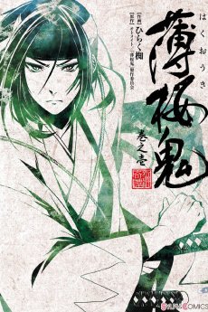 Capa de Hakuouki