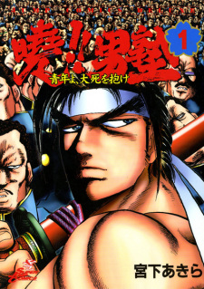 Titelbild von Akatsuki!! Otokojuku: Seishen yo, Taishi no dake