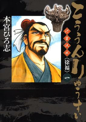 Titelbild von Kouun Ryuusui: Jofuku
