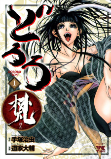 Capa de Dororo Bon