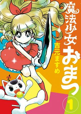 Capa de Mahou Shoujo Omatsu