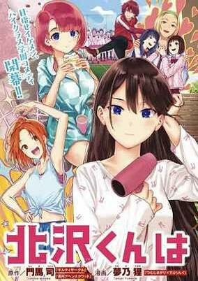 Titelbild von Kitazawa-kun wa A-Class