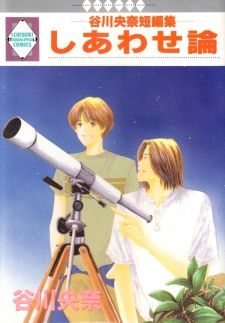 Cover of Shiawase Ron