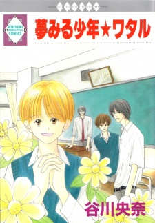 Cover of Yume Miru Shounen★Wataru