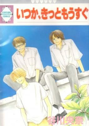 Cover of Itsuka, Kitto Mou Sugu