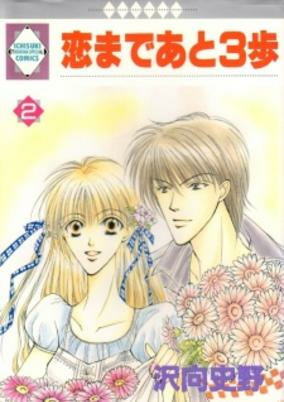 Cover of Koi Made Ato 3po