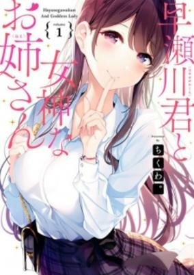 Titelbild von Hayasegawa-kun to Megami na Oneesan