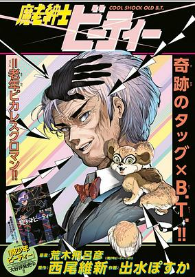Capa de Maroushinshi B.T.