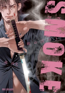 Capa de Smoke: Bi no Kyoujin 3