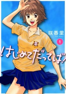 Capa de Hajimete Datteba!