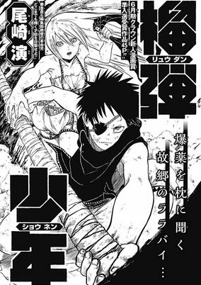 Cover of Ryuudan Shounen