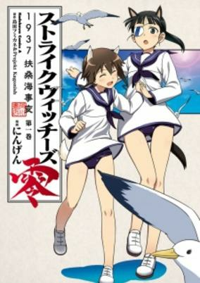 Capa de Strike Witches Zero: 1937 Fusou Kaijihen