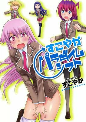 Cover of Sukoyaka Paradigm Shift