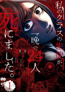 Capa de Watashi no Class no Seito ga, Hitoban de 24-nin Shinimashita.