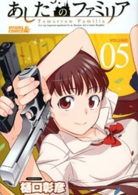 Cover of Ashita no Familia