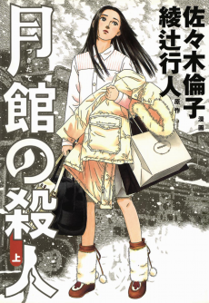 Capa de Tsukidate no Satsujin