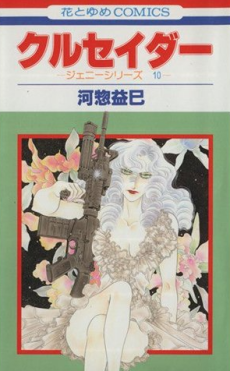 Cover of Crusader