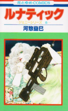 Cover of Lunatic