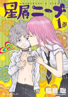 Capa de Hoshikuzu Nina