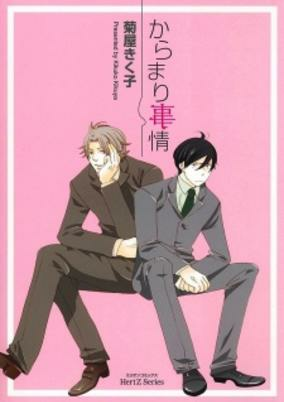 Capa de Karamari Jijou