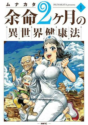 Titelbild von Yomei 2-kagetsu no Isekai Kenkouhou