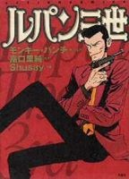 Capa de Lupin III S