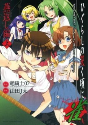 Capa de Higurashi no Naku Koro ni Jan: Tsubamegaeshi-hen