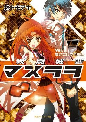 Cover of Sentou Jousai Masurawo