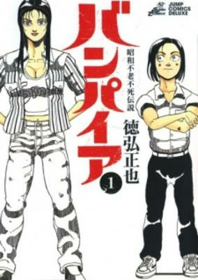 Titelbild von Showa Furo Fushi Densetsu Vampire