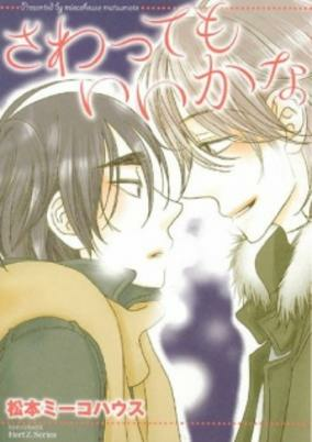 Capa de Sawattemo Ii kana