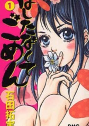 Capa de Hashitanakute Gomen