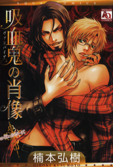 Capa de Vampire no Shouzou